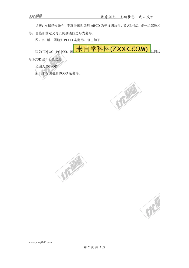 2.6.2菱形的判定1_湘教版初中数学课件_数学湘教版8下教案PPT课件配套资料_数学湘教版初中8年级下册习题试题_同步练习
