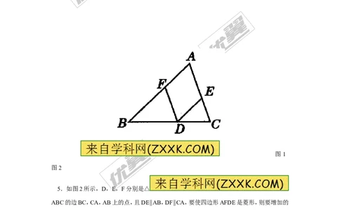 2.6.2菱形的判定1_湘教版初中数学课件_数学湘教版8下教案PPT课件配套资料_数学湘教版初中8年级下册习题试题_同步练习