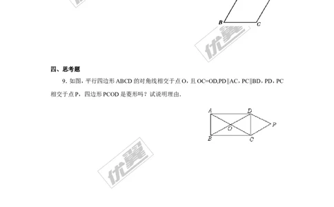 2.6.2菱形的判定1_湘教版初中数学课件_数学湘教版8下教案PPT课件配套资料_数学湘教版初中8年级下册习题试题_同步练习