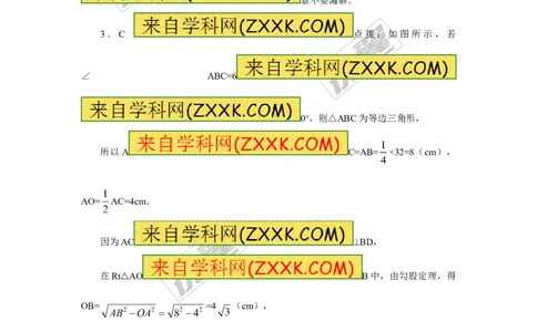 2.6.2菱形的判定1_湘教版初中数学课件_数学湘教版8下教案PPT课件配套资料_数学湘教版初中8年级下册习题试题_同步练习