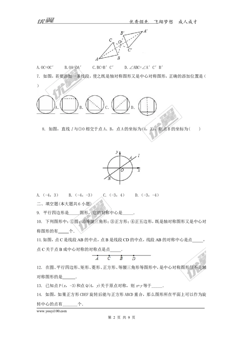 2.3中心对称和中心对称图形1_湘教版初中数学课件_数学湘教版8下教案PPT课件配套资料_数学湘教版初中8年级下册习题试题_同步练习