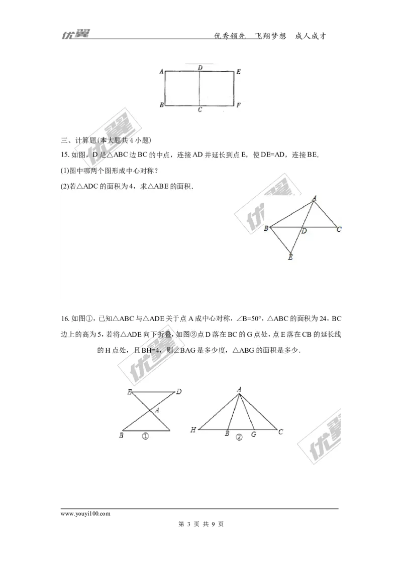 2.3中心对称和中心对称图形1_湘教版初中数学课件_数学湘教版8下教案PPT课件配套资料_数学湘教版初中8年级下册习题试题_同步练习