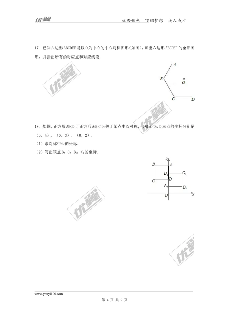 2.3中心对称和中心对称图形1_湘教版初中数学课件_数学湘教版8下教案PPT课件配套资料_数学湘教版初中8年级下册习题试题_同步练习
