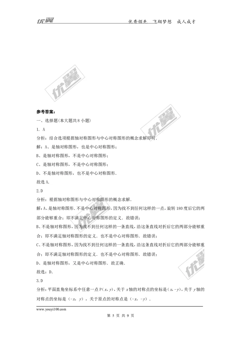 2.3中心对称和中心对称图形1_湘教版初中数学课件_数学湘教版8下教案PPT课件配套资料_数学湘教版初中8年级下册习题试题_同步练习