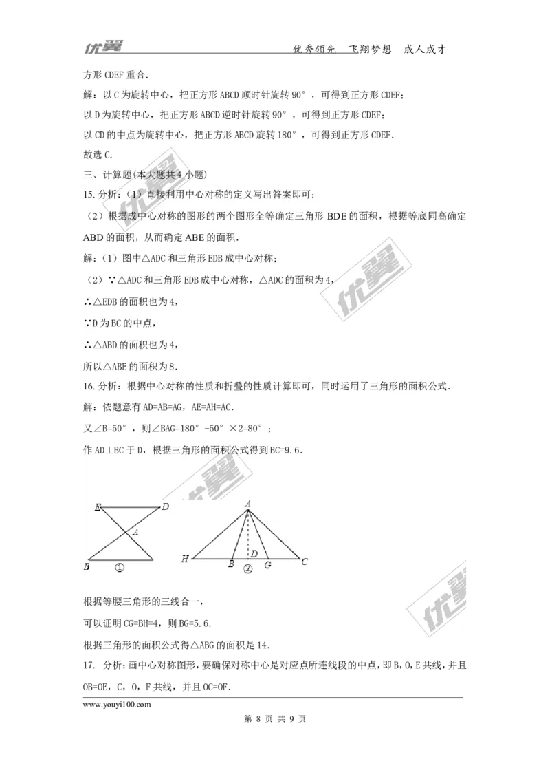 2.3中心对称和中心对称图形1_湘教版初中数学课件_数学湘教版8下教案PPT课件配套资料_数学湘教版初中8年级下册习题试题_同步练习