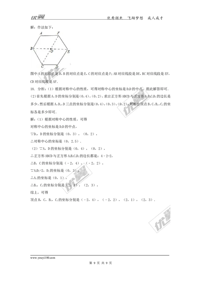 2.3中心对称和中心对称图形1_湘教版初中数学课件_数学湘教版8下教案PPT课件配套资料_数学湘教版初中8年级下册习题试题_同步练习