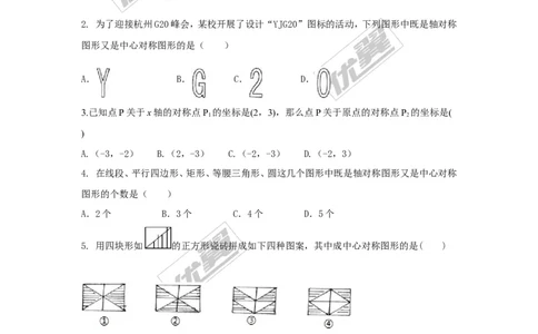 2.3中心对称和中心对称图形1_湘教版初中数学课件_数学湘教版8下教案PPT课件配套资料_数学湘教版初中8年级下册习题试题_同步练习