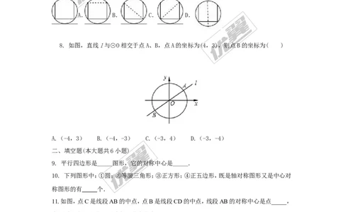 2.3中心对称和中心对称图形1_湘教版初中数学课件_数学湘教版8下教案PPT课件配套资料_数学湘教版初中8年级下册习题试题_同步练习