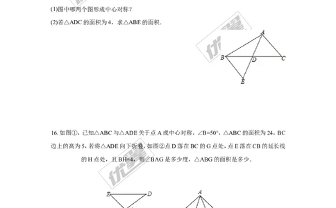 2.3中心对称和中心对称图形1_湘教版初中数学课件_数学湘教版8下教案PPT课件配套资料_数学湘教版初中8年级下册习题试题_同步练习
