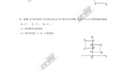 2.3中心对称和中心对称图形1_湘教版初中数学课件_数学湘教版8下教案PPT课件配套资料_数学湘教版初中8年级下册习题试题_同步练习