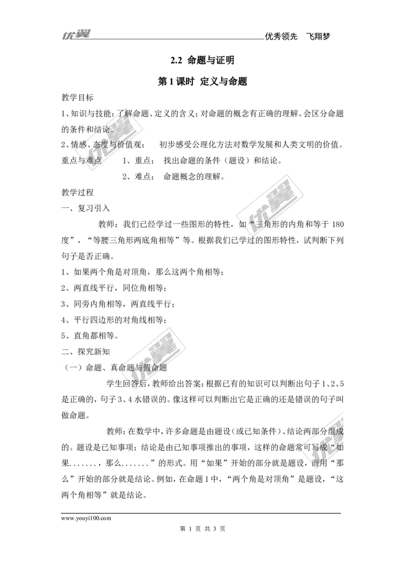 2.2第1课时定义与命题_湘教版初中数学课件_数学湘教版8上教案PPT课件配套资料_数学湘教版初中8年级上册备课素材_文字版素材_教案