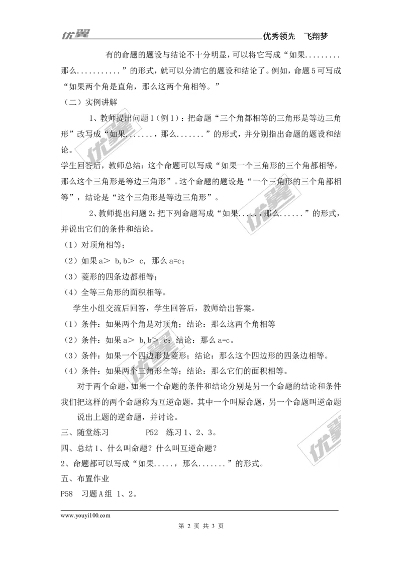 2.2第1课时定义与命题_湘教版初中数学课件_数学湘教版8上教案PPT课件配套资料_数学湘教版初中8年级上册备课素材_文字版素材_教案