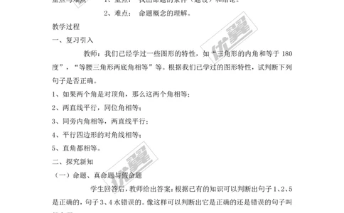 2.2第1课时定义与命题_湘教版初中数学课件_数学湘教版8上教案PPT课件配套资料_数学湘教版初中8年级上册备课素材_文字版素材_教案