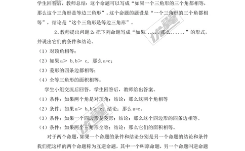 2.2第1课时定义与命题_湘教版初中数学课件_数学湘教版8上教案PPT课件配套资料_数学湘教版初中8年级上册备课素材_文字版素材_教案