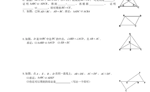 2.5第4课时全等三角形的判定（AAS）_湘教版初中数学课件_数学湘教版8上教案PPT课件配套资料_数学湘教版初中8年级上册习题试题_同步练习