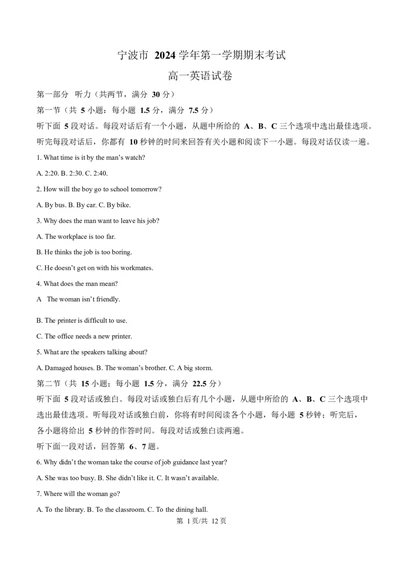 浙江省宁波市2024-2025学年高一上学期期末英语试题Word版无答案_2025年02月试卷_0227浙江省宁波市2024-2025学年高一上学期1月期末考试