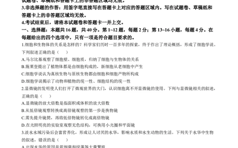 广东省衡水金卷2024-2025学年高一上学期11月联考生物试题_2024年11月试卷_1108广东省衡水金卷2024-2025学年高一上学期11月联考_广东省衡水金卷2024-2025学年高一上学期11月联考生物试题