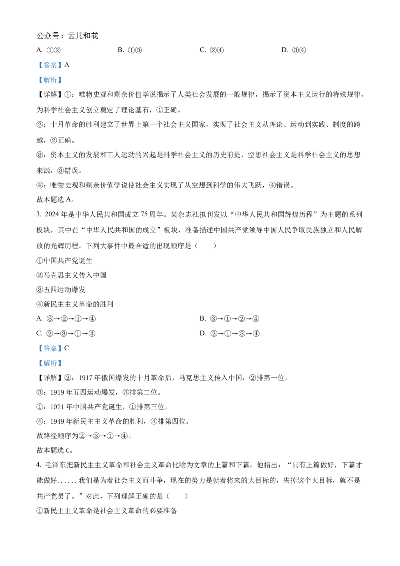 吉林省长春市农安县2024-2025学年高一上学期期中考试政治试题Word版含解析_2024年12月试卷_1205吉林省长春市农安县2024-2025学年高一上学期期中考试