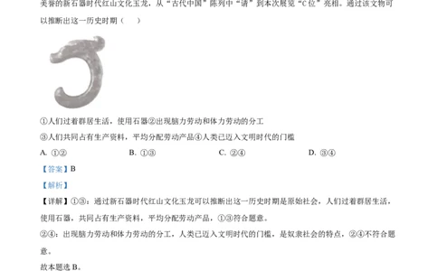 吉林省长春市农安县2024-2025学年高一上学期期中考试政治试题Word版含解析_2024年12月试卷_1205吉林省长春市农安县2024-2025学年高一上学期期中考试