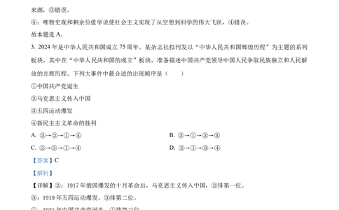 吉林省长春市农安县2024-2025学年高一上学期期中考试政治试题Word版含解析_2024年12月试卷_1205吉林省长春市农安县2024-2025学年高一上学期期中考试