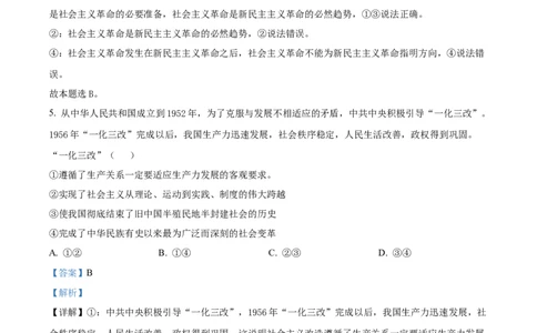 吉林省长春市农安县2024-2025学年高一上学期期中考试政治试题Word版含解析_2024年12月试卷_1205吉林省长春市农安县2024-2025学年高一上学期期中考试