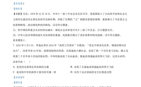 吉林省长春市农安县2024-2025学年高一上学期期中考试政治试题Word版含解析_2024年12月试卷_1205吉林省长春市农安县2024-2025学年高一上学期期中考试