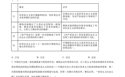 精品解析：福建省龙岩市连城县第一中学2025-2026学年高一上学期10月月考政治试题（原卷版）_2025年10月高一试卷_251023福建省龙岩市连城县第一中学2025-2026学年高一上学期10月月考