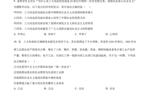 精品解析：福建省龙岩市连城县第一中学2025-2026学年高一上学期10月月考政治试题（原卷版）_2025年10月高一试卷_251023福建省龙岩市连城县第一中学2025-2026学年高一上学期10月月考