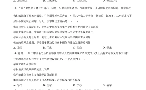 精品解析：福建省龙岩市连城县第一中学2025-2026学年高一上学期10月月考政治试题（原卷版）_2025年10月高一试卷_251023福建省龙岩市连城县第一中学2025-2026学年高一上学期10月月考