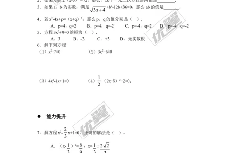 2.2.1第1课时用直接开平方法解一元二次方程1_湘教版初中数学课件_数学湘教版9上教案PPT课件配套资料_数学湘教版初中9年级上册--6.各阶段精品试题_同步练习