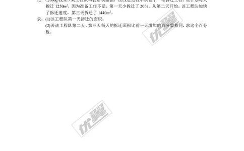 2.2.1第1课时用直接开平方法解一元二次方程1_湘教版初中数学课件_数学湘教版9上教案PPT课件配套资料_数学湘教版初中9年级上册--6.各阶段精品试题_同步练习