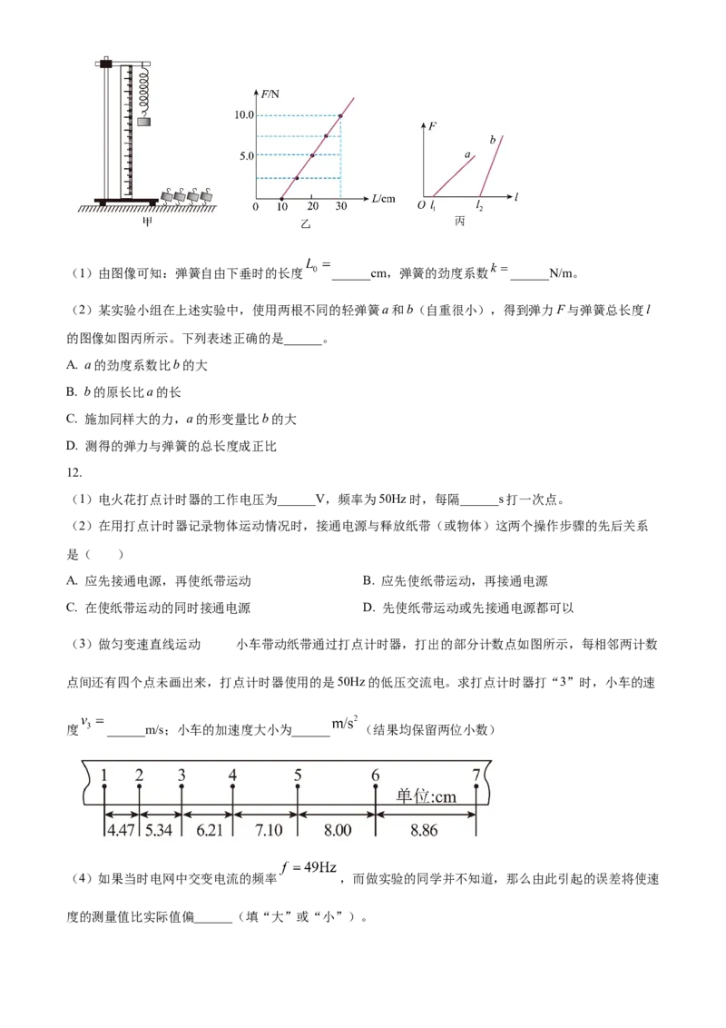 广西壮族自治区玉林市2024-2025学年高一上学期11月期中考试物理试题Word版无答案_2024年12月试卷_1214广西壮族自治区玉林市2024-2025学年高一上学期11月期中考试