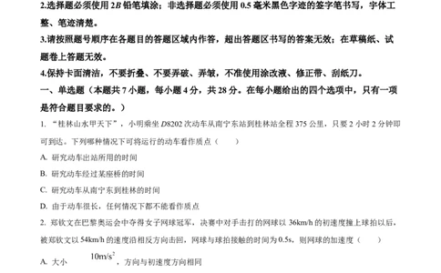 广西壮族自治区玉林市2024-2025学年高一上学期11月期中考试物理试题Word版无答案_2024年12月试卷_1214广西壮族自治区玉林市2024-2025学年高一上学期11月期中考试