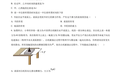 广西壮族自治区玉林市2024-2025学年高一上学期11月期中考试物理试题Word版无答案_2024年12月试卷_1214广西壮族自治区玉林市2024-2025学年高一上学期11月期中考试