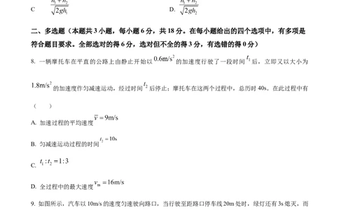 广西壮族自治区玉林市2024-2025学年高一上学期11月期中考试物理试题Word版无答案_2024年12月试卷_1214广西壮族自治区玉林市2024-2025学年高一上学期11月期中考试