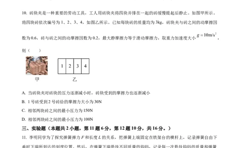 广西壮族自治区玉林市2024-2025学年高一上学期11月期中考试物理试题Word版无答案_2024年12月试卷_1214广西壮族自治区玉林市2024-2025学年高一上学期11月期中考试