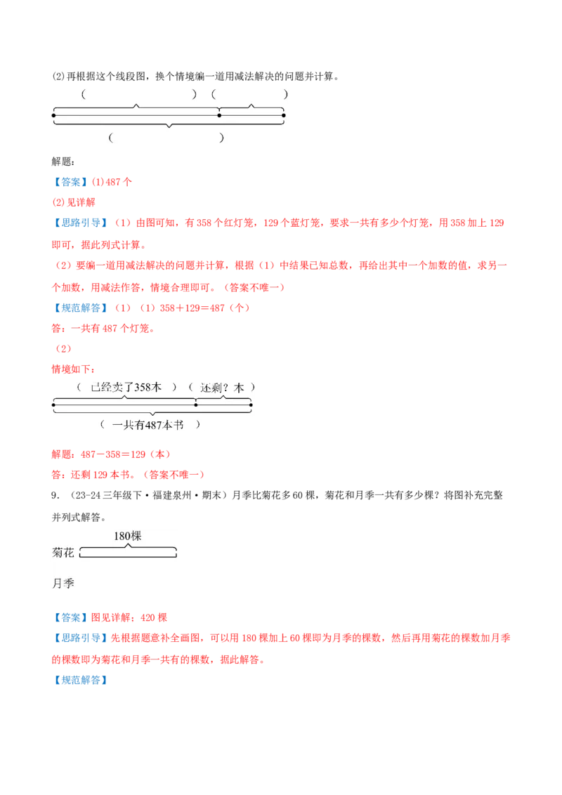 第二单元加法数量关系（期末复习讲义-培优版）知识梳理+4个考点讲练+2个奥数拓展+真题演练共38题）解析版_三年级数学下册（苏教版）_母题专项练习-K36_2026版