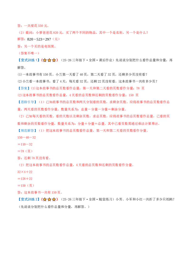 第二单元加法数量关系（期末复习讲义-培优版）知识梳理+4个考点讲练+2个奥数拓展+真题演练共38题）解析版_三年级数学下册（苏教版）_母题专项练习-K36_2026版