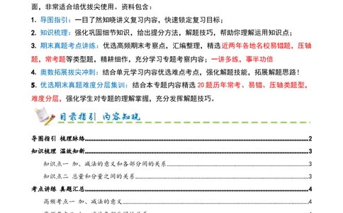 第二单元加法数量关系（期末复习讲义-培优版）知识梳理+4个考点讲练+2个奥数拓展+真题演练共38题）解析版_三年级数学下册（苏教版）_母题专项练习-K36_2026版
