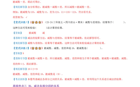 第二单元加法数量关系（期末复习讲义-培优版）知识梳理+4个考点讲练+2个奥数拓展+真题演练共38题）解析版_三年级数学下册（苏教版）_母题专项练习-K36_2026版