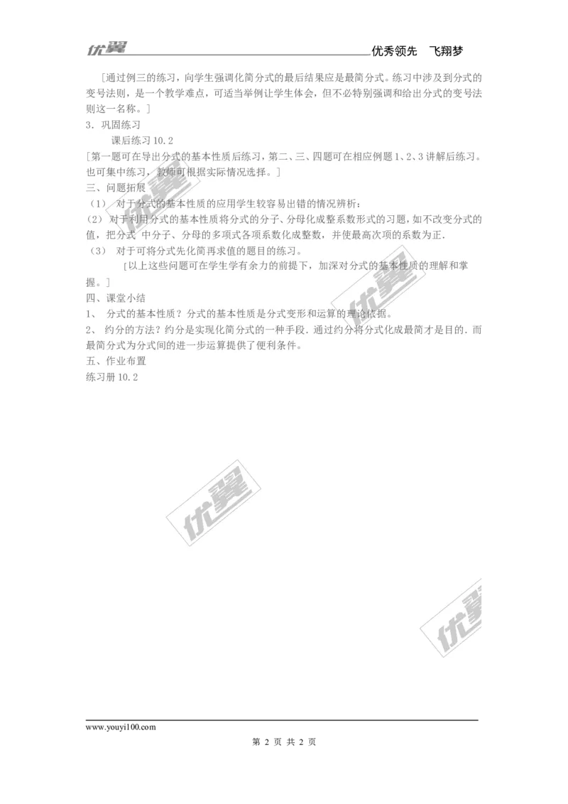 1.1第2课时分式的基本性质_湘教版初中数学课件_数学湘教版8上教案PPT课件配套资料_数学湘教版初中8年级上册备课素材_文字版素材_教案