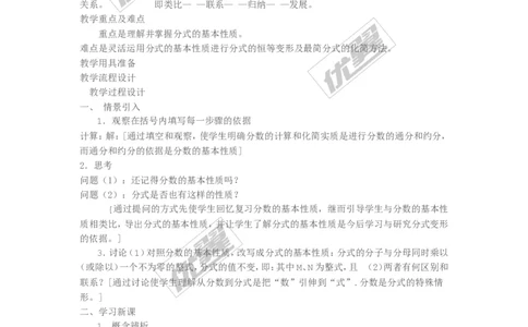 1.1第2课时分式的基本性质_湘教版初中数学课件_数学湘教版8上教案PPT课件配套资料_数学湘教版初中8年级上册备课素材_文字版素材_教案