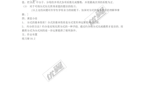 1.1第2课时分式的基本性质_湘教版初中数学课件_数学湘教版8上教案PPT课件配套资料_数学湘教版初中8年级上册备课素材_文字版素材_教案