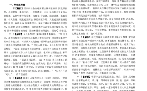 2020客观题（答案及解析）_法考真题相关_真题（02-26）_1.客观题（2002-2025）_2002-2022真题（word版本仅供参考）_2014--2022答案解析（word）