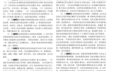 2020客观题（答案及解析）_法考真题相关_真题（02-26）_1.客观题（2002-2025）_2002-2022真题（word版本仅供参考）_2014--2022答案解析（word）