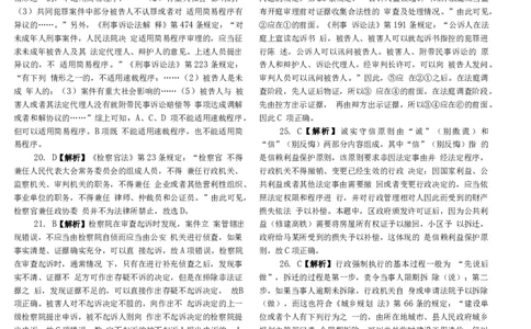 2020客观题（答案及解析）_法考真题相关_真题（02-26）_1.客观题（2002-2025）_2002-2022真题（word版本仅供参考）_2014--2022答案解析（word）