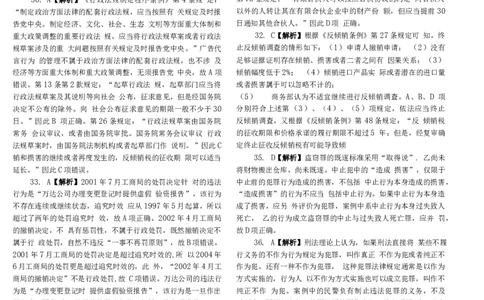 2020客观题（答案及解析）_法考真题相关_真题（02-26）_1.客观题（2002-2025）_2002-2022真题（word版本仅供参考）_2014--2022答案解析（word）