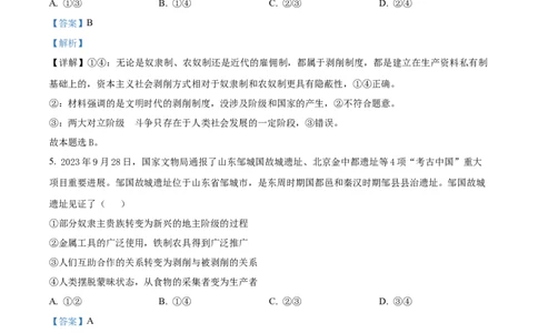 精品解析：四川省泸县第五中学2025-2026学年高一上学期10月月考政治试题（解析版）_2025年10月高一试卷_251029四川省泸州市泸县第五中学2025-2026学年高一上学期10月月考（全）