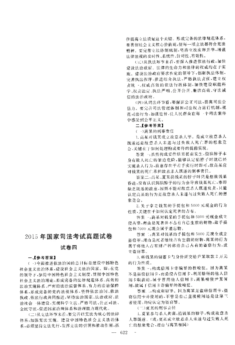 2015年主观题（答案及解析）_法考真题相关_真题（02-26）_2.主观题（2002-2025）_2002-2022真题（pdf版推荐使用）_2014--2022答案解析（pdf）