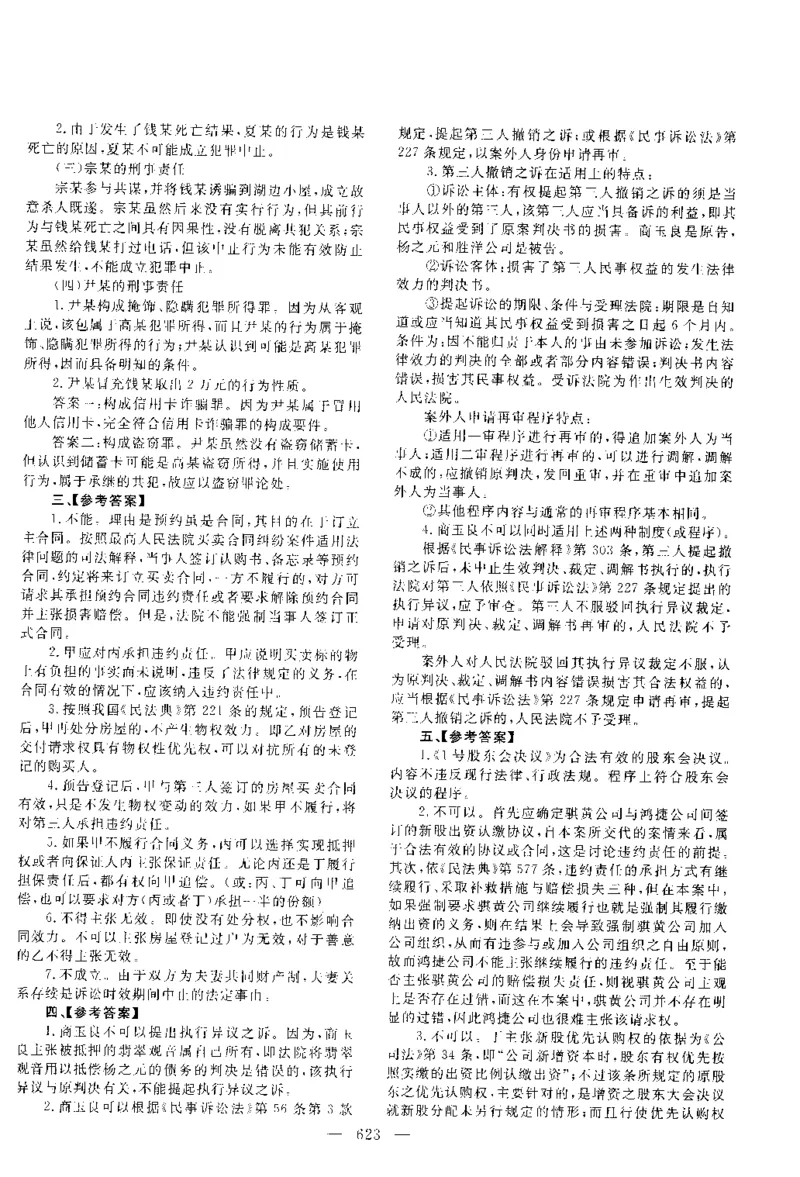 2015年主观题（答案及解析）_法考真题相关_真题（02-26）_2.主观题（2002-2025）_2002-2022真题（pdf版推荐使用）_2014--2022答案解析（pdf）